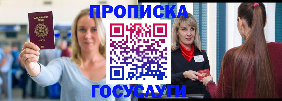 временная регистрация для школы в Кубинке