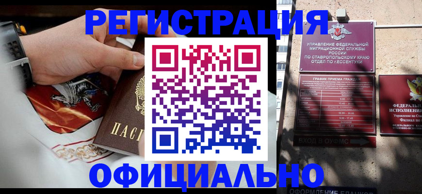 купить прописку в Кубинке