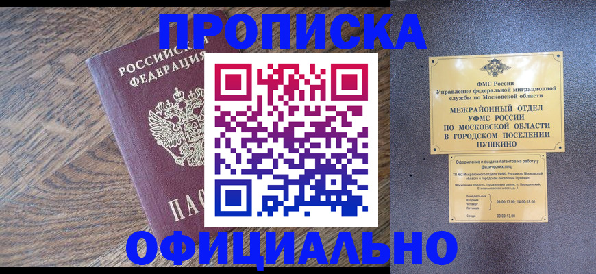 временная регистрация купить в Кубинке