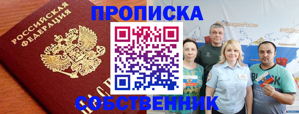 прописка паспорт в Кубинке