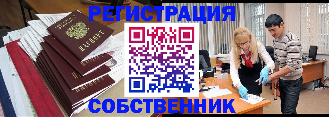 временная прописка в Кубинке