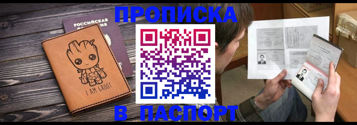 временная регистрация для школы в Кубинке